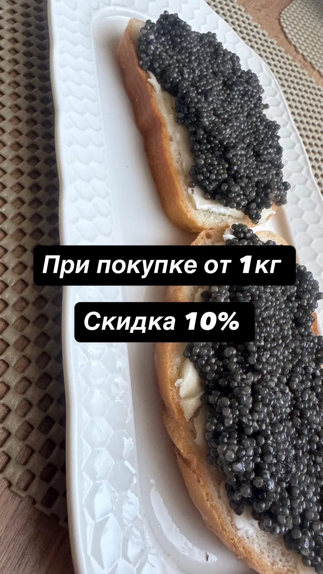 От 1 кг теперь скидка 10%