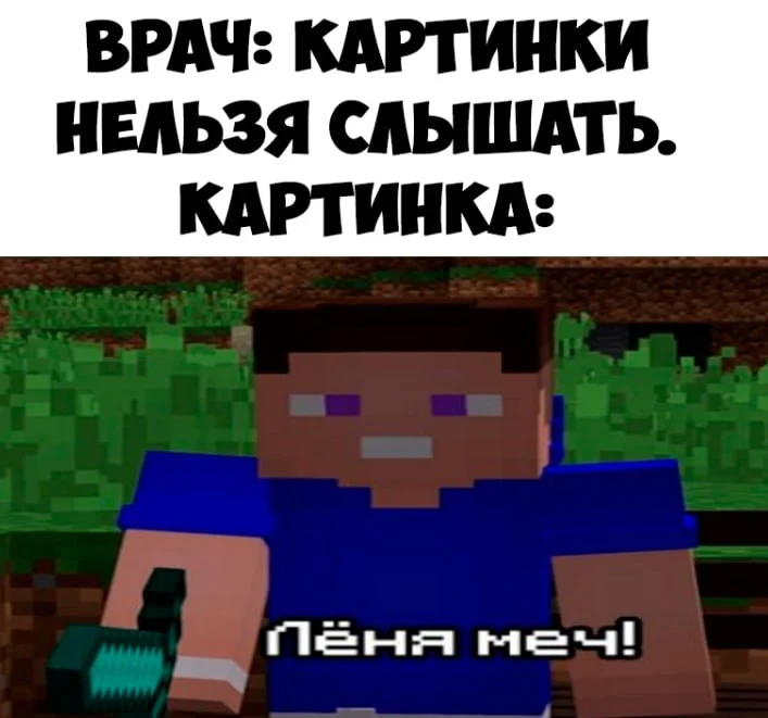 Меч из Minecraft стал настолько легендарным, что врачам приходится вводить на него отде...