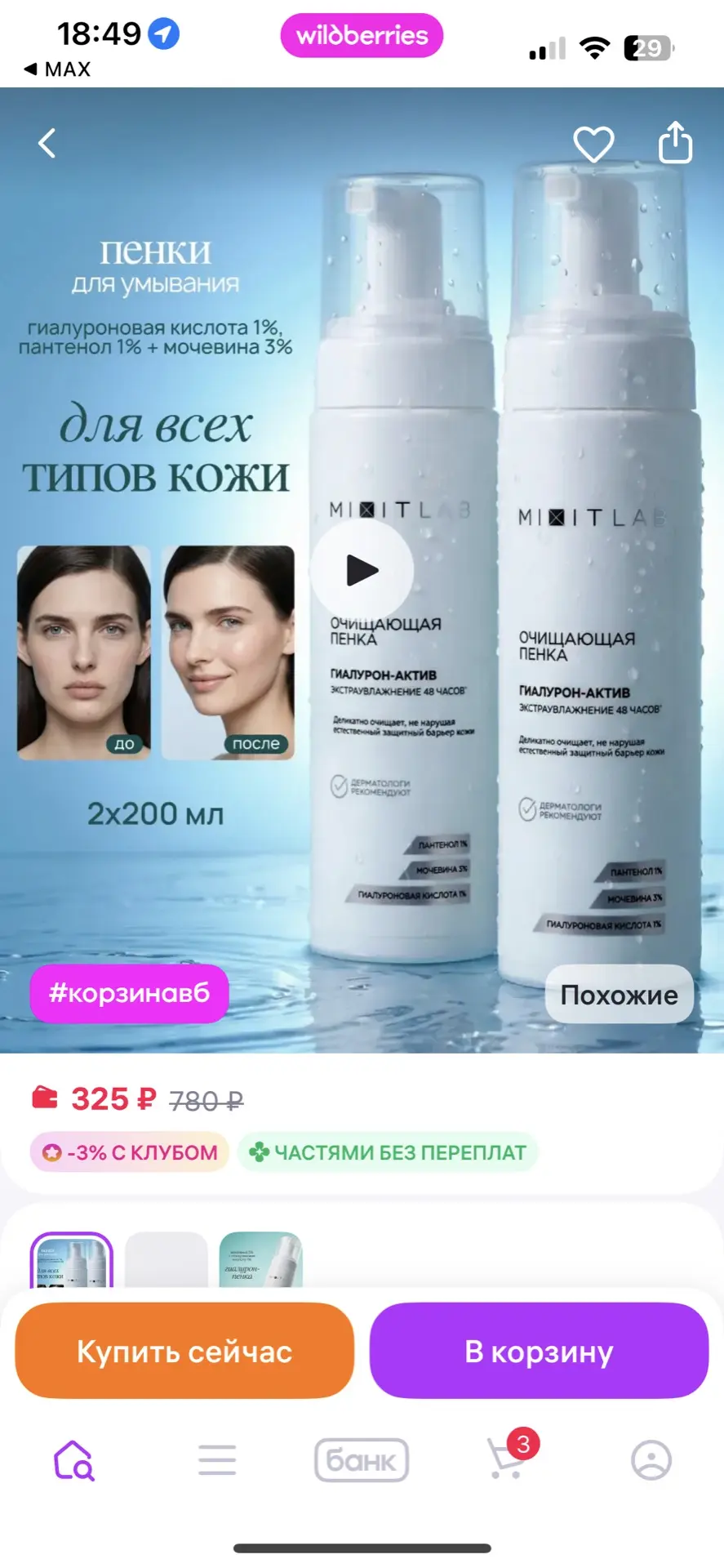 MIXIT Пенка для умывания лица очищающая увлажняющая Lab Wow