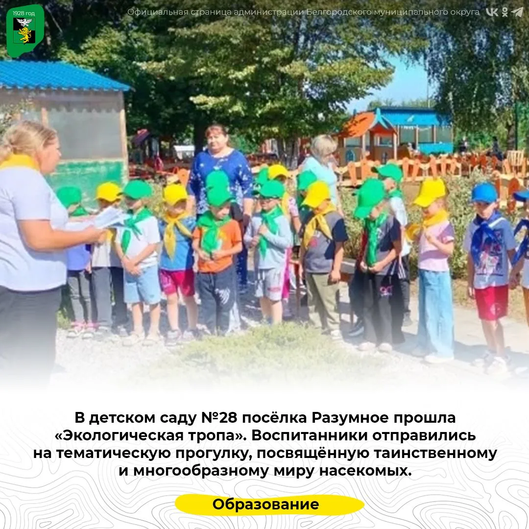 В детском саду №28 посёлка Разумное прошла «Экологическая тропа»