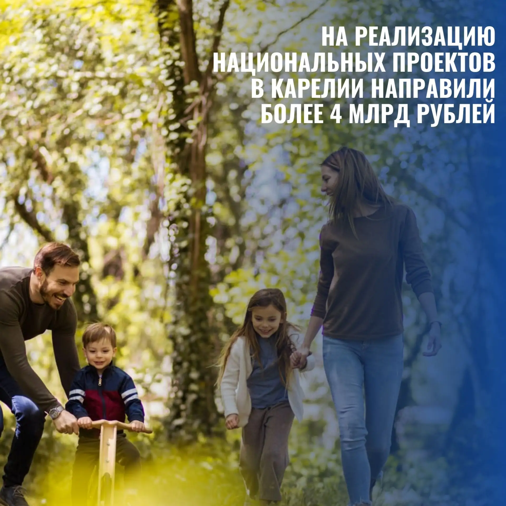 🔎 Более 4 млрд рублей направили на нацпроекты в Карелии с начала года