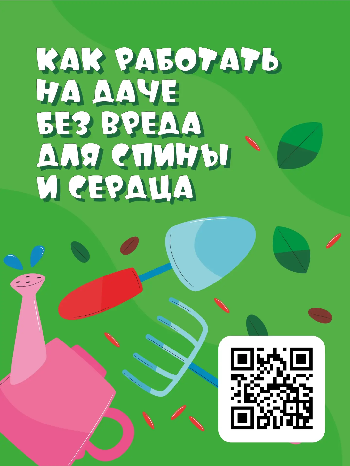👨🏻‍🌾 Как работать на даче, не нагружая спину и сердце?