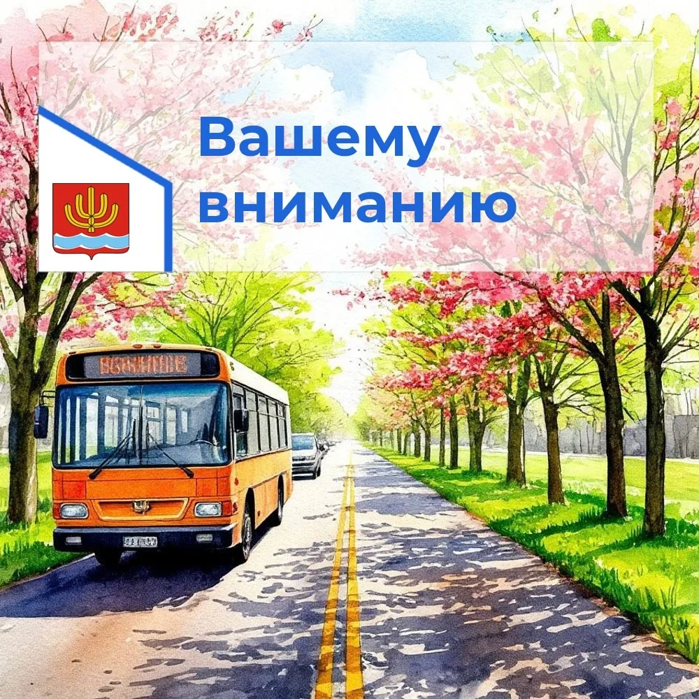 Вниманию жителей города!

Администрация городского округа город Шарья уведомляет о временном изменен