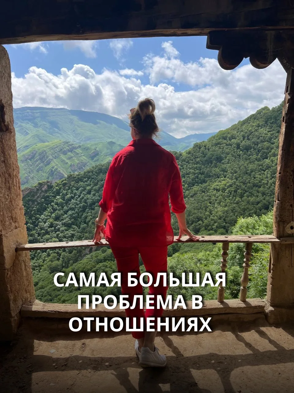 Самая большая проблема в отношениях

🔗 Как думаете, какая? 

Кто со мной не первый день, знает: я р