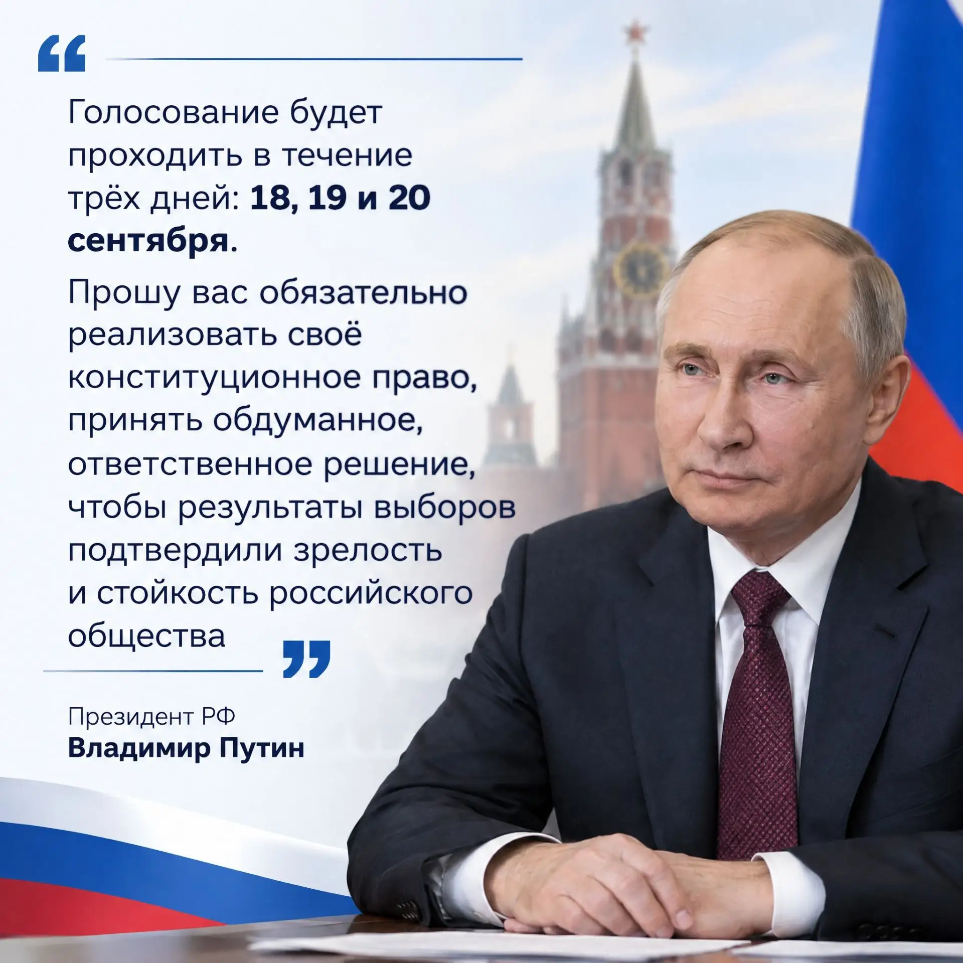 Владимир Путин в преддверии выборов обратился к россиянам. Он призвал соотечественников...