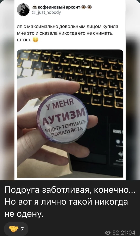 Но палку с оповещением мира про аутизм не стоит!