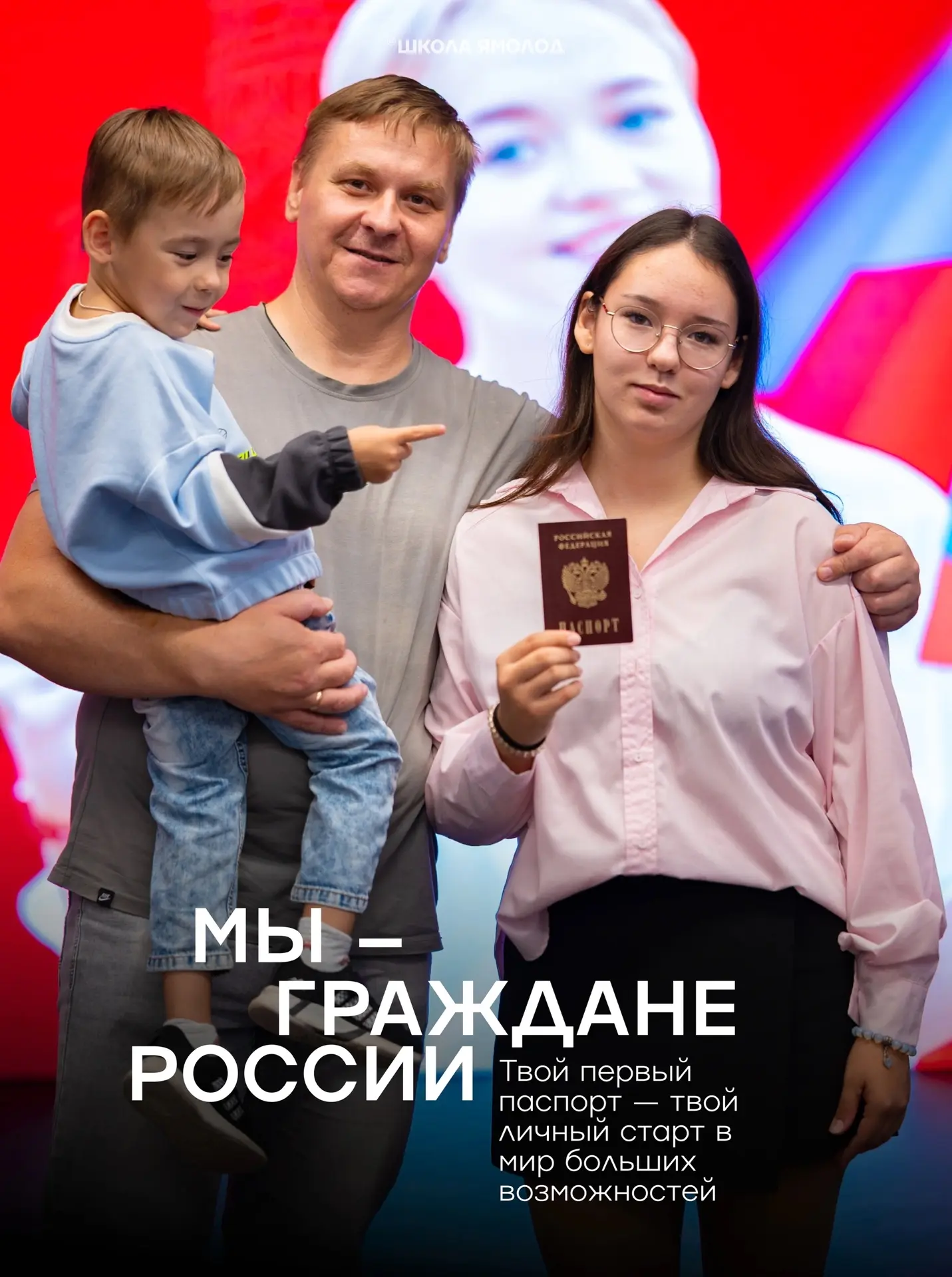 В Надыме прошла торжественная церемония вручения первых паспортов юным жителям города.