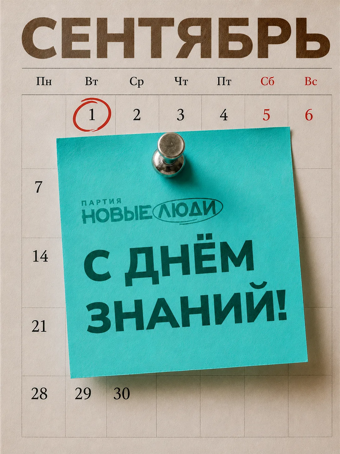 Звонок уже прозвенел 🔔