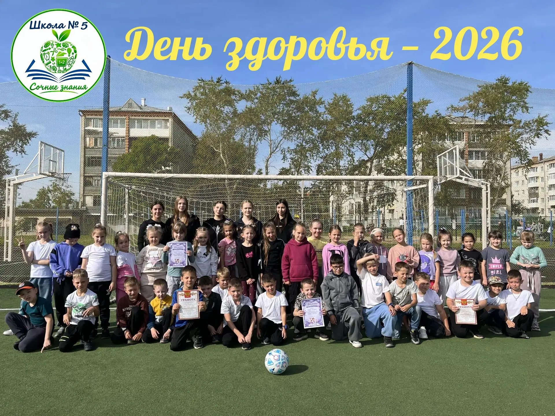 День здоровья — 2026! 🤸🏆💪
