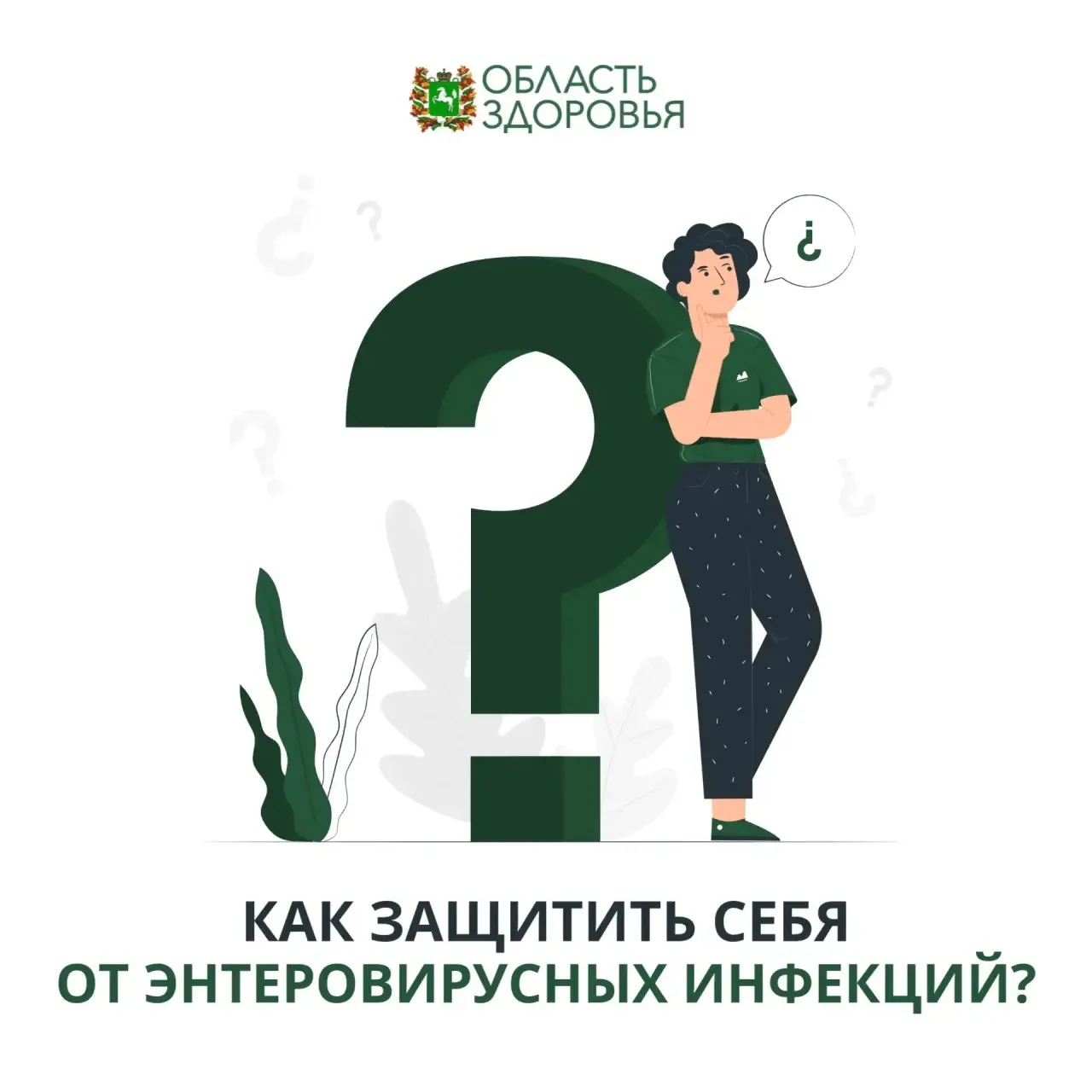 💚Лето — это время вкусных фруктов, отдыха на природе и... энтеровирусных инфекций. Ков...