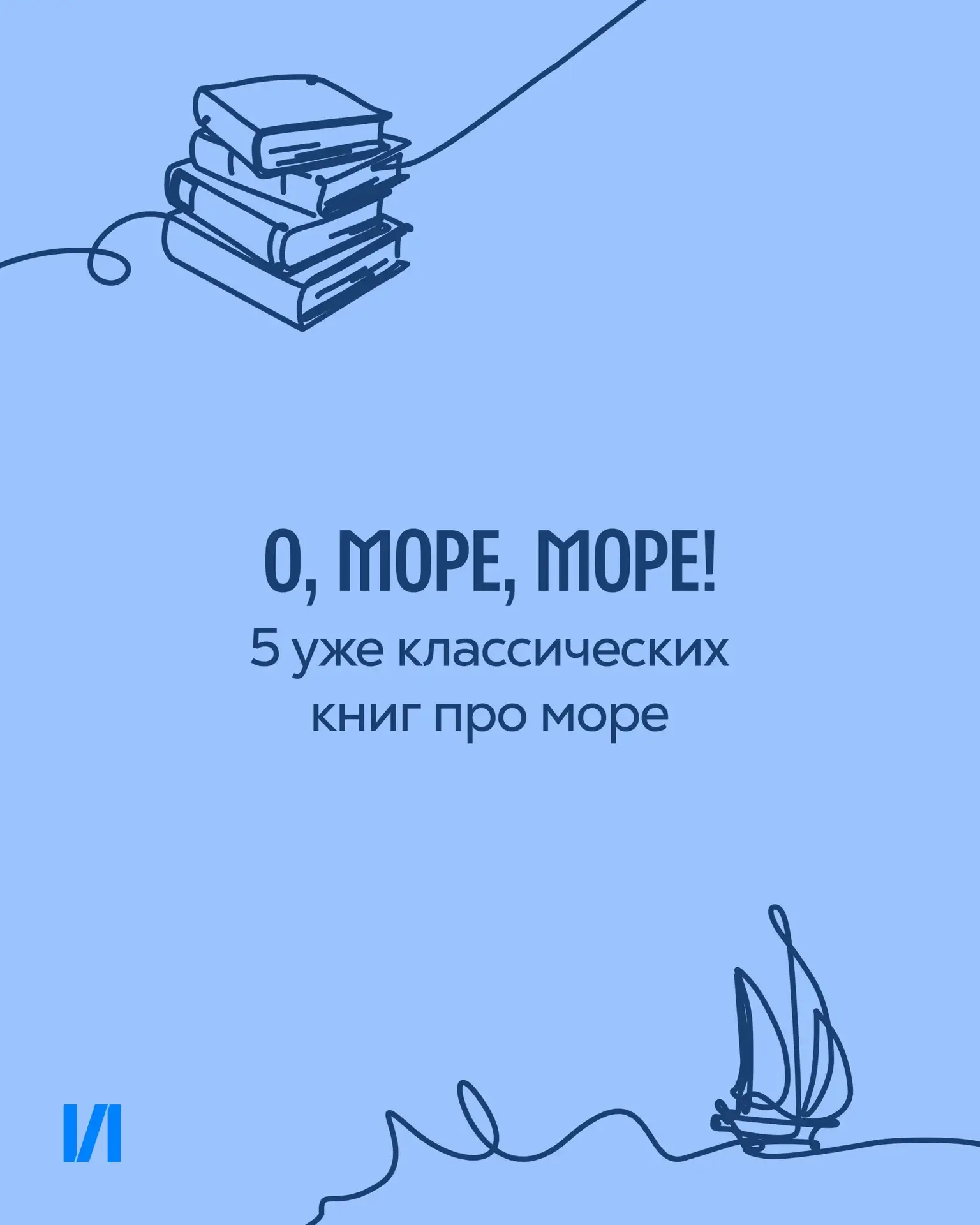 О, море, море! Отправляемся в странствия ⛵️