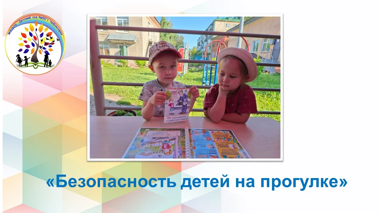 Лето — пора ярких впечатлений, весёлых игр и долгих прогулок. Но именно в это время особенно важно н