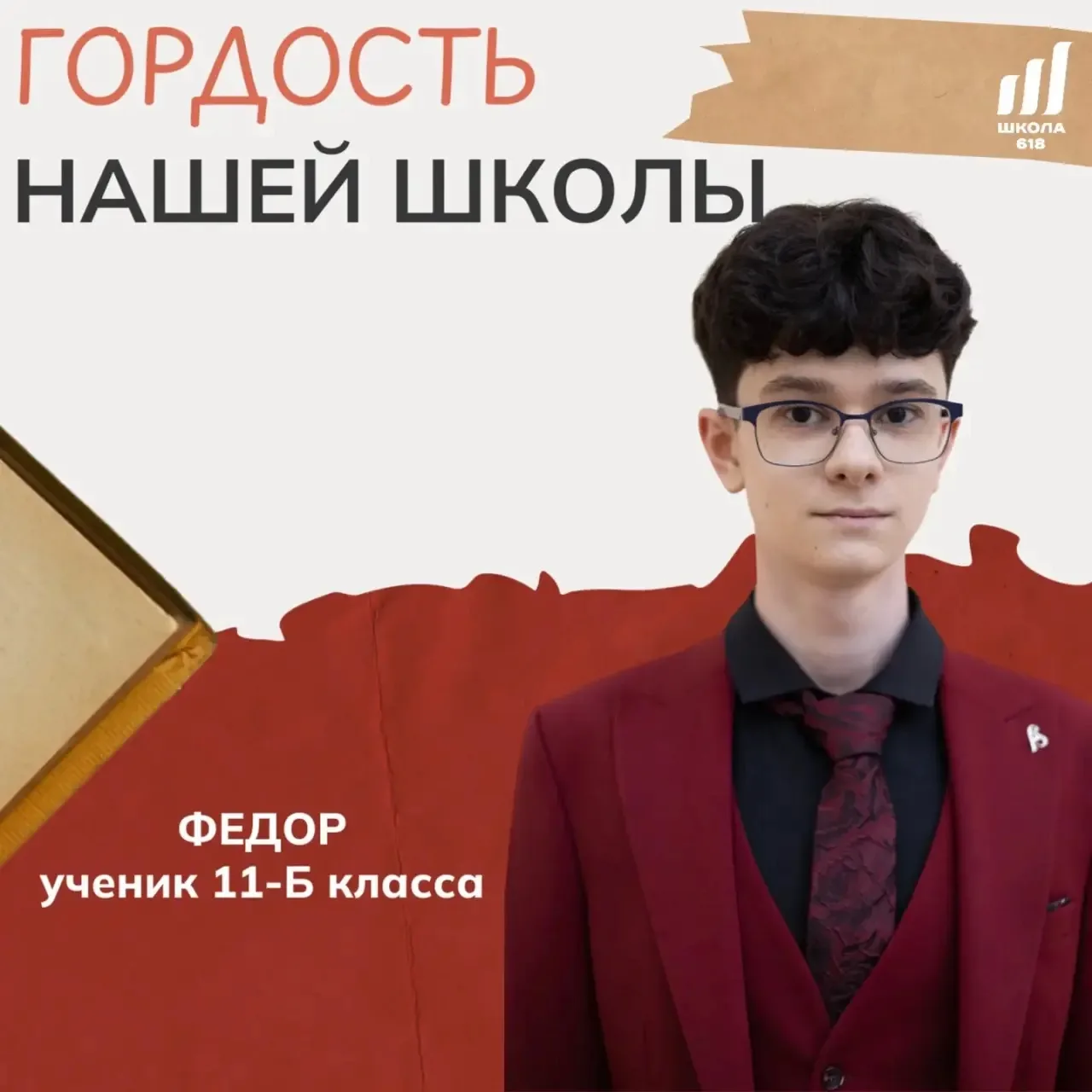 🏆Результаты, которые вызывают восхищение 

Фёдор, ученик 11-Б класса, блестяще сдал ЕГЭ по химии, н