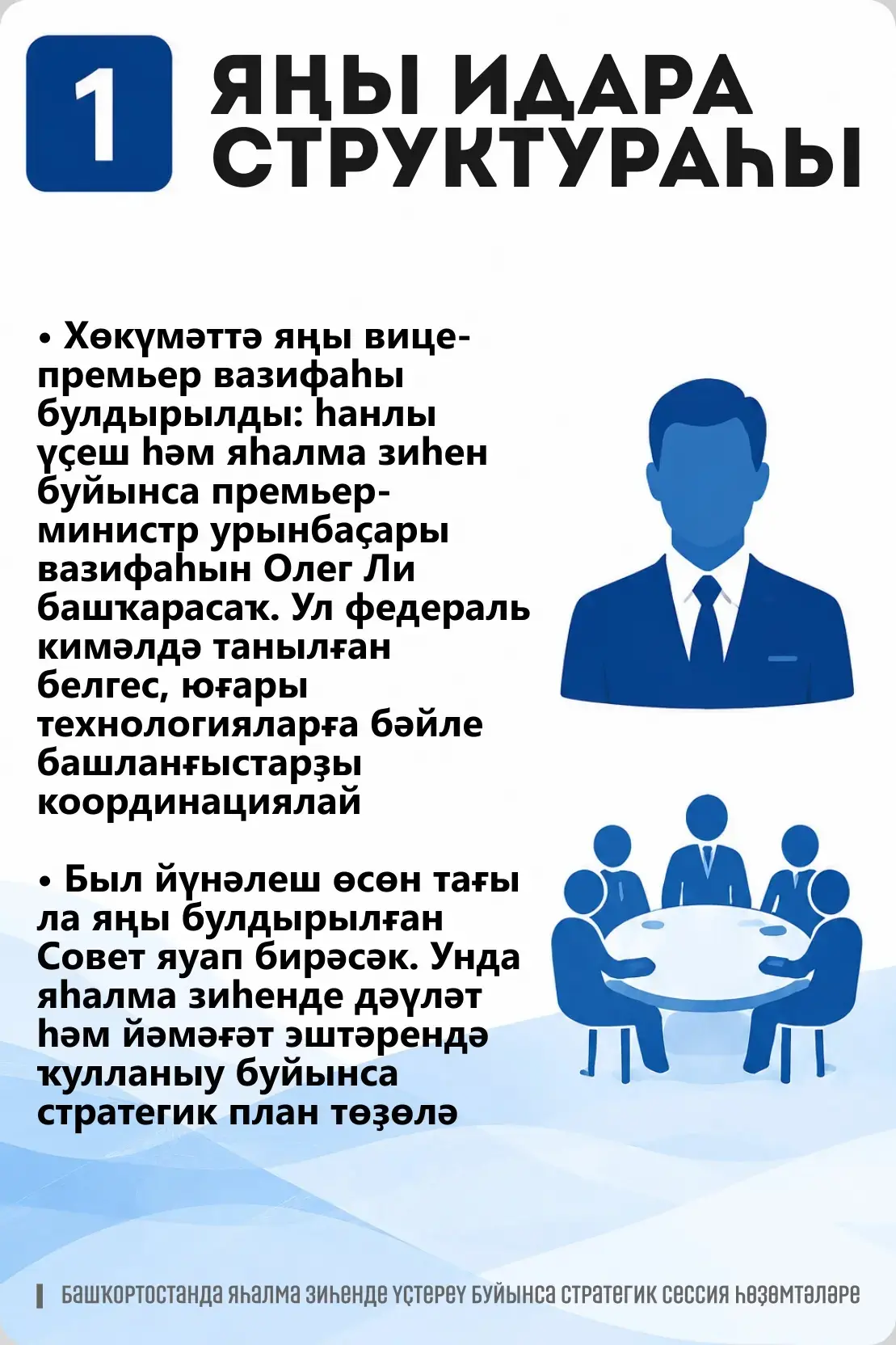 Яһалма зиһенде үҫтереү буйынса стратегик сессияла яңғыраған иң мөһим фекерҙәр.