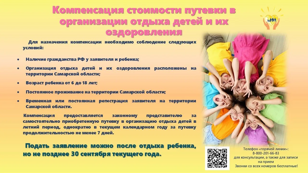 🌞Лето – время приключений и новых друзей в детских лагерях! Напоминаем, что в Самарской области ест