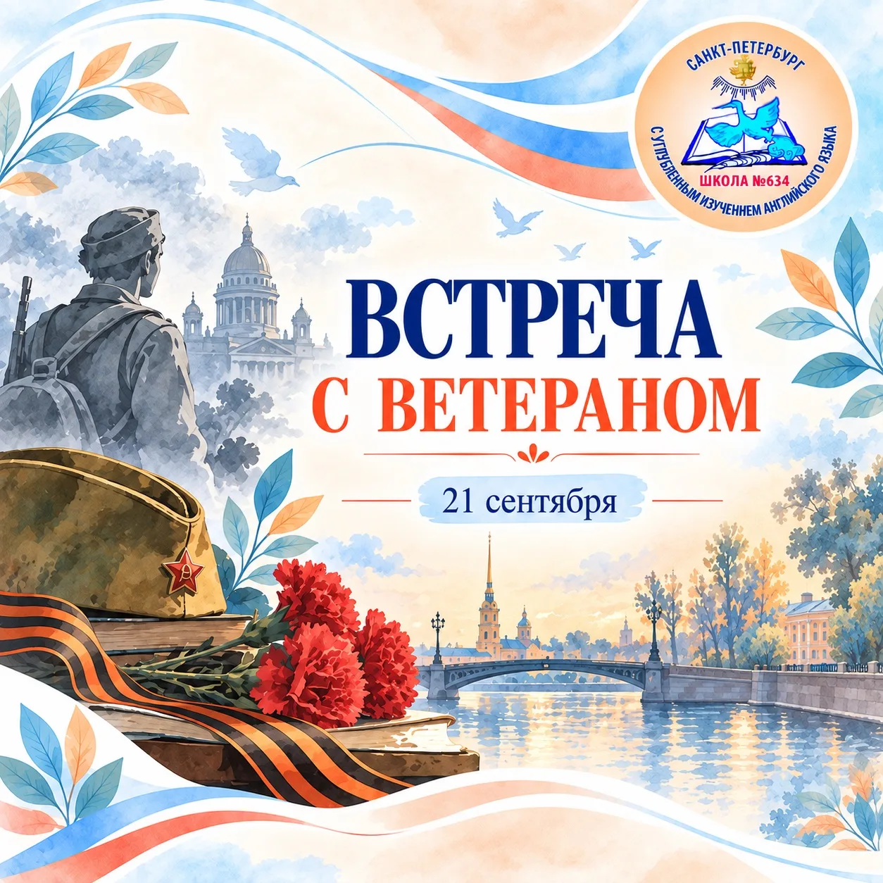 21 сентября 2026 года в нашей школе прошла незабываемая встреча для учащихся 7-х классо...