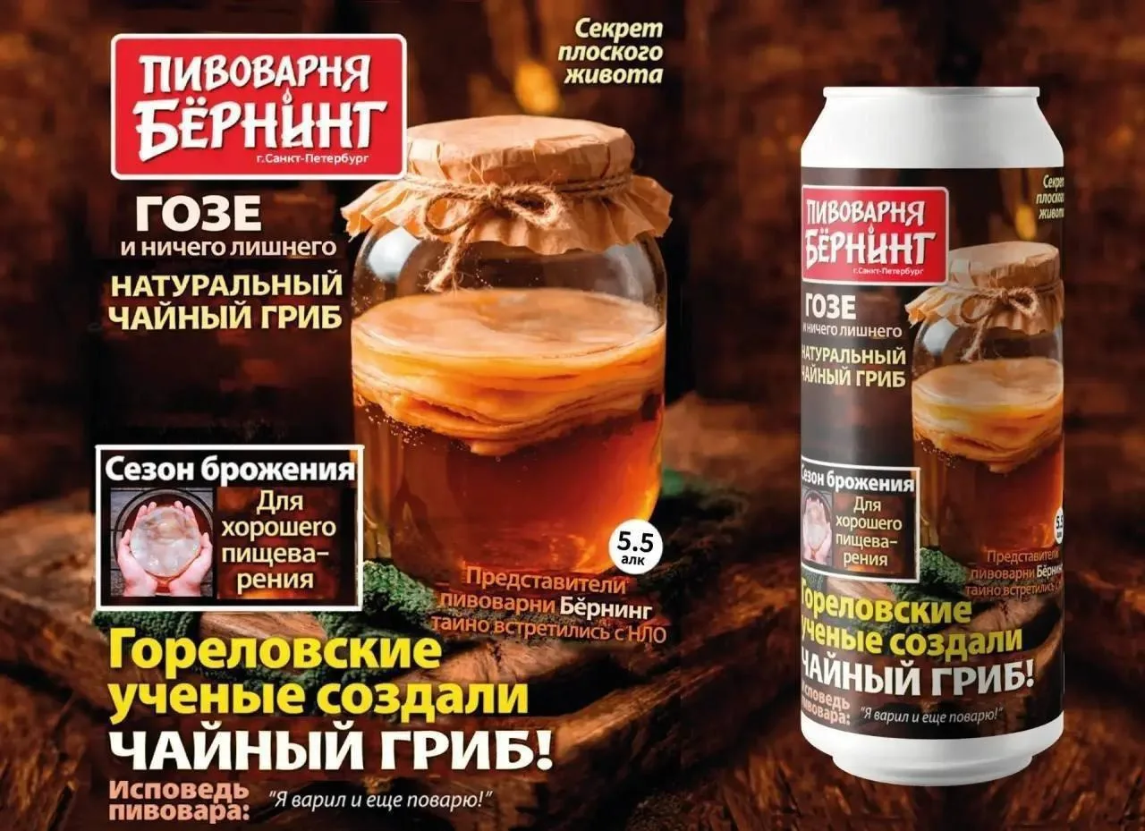 ⚡Пивоварня Бёрнинг выкатила пиво со вкусом чайного гриба. Ценители комбучи смогут насла...