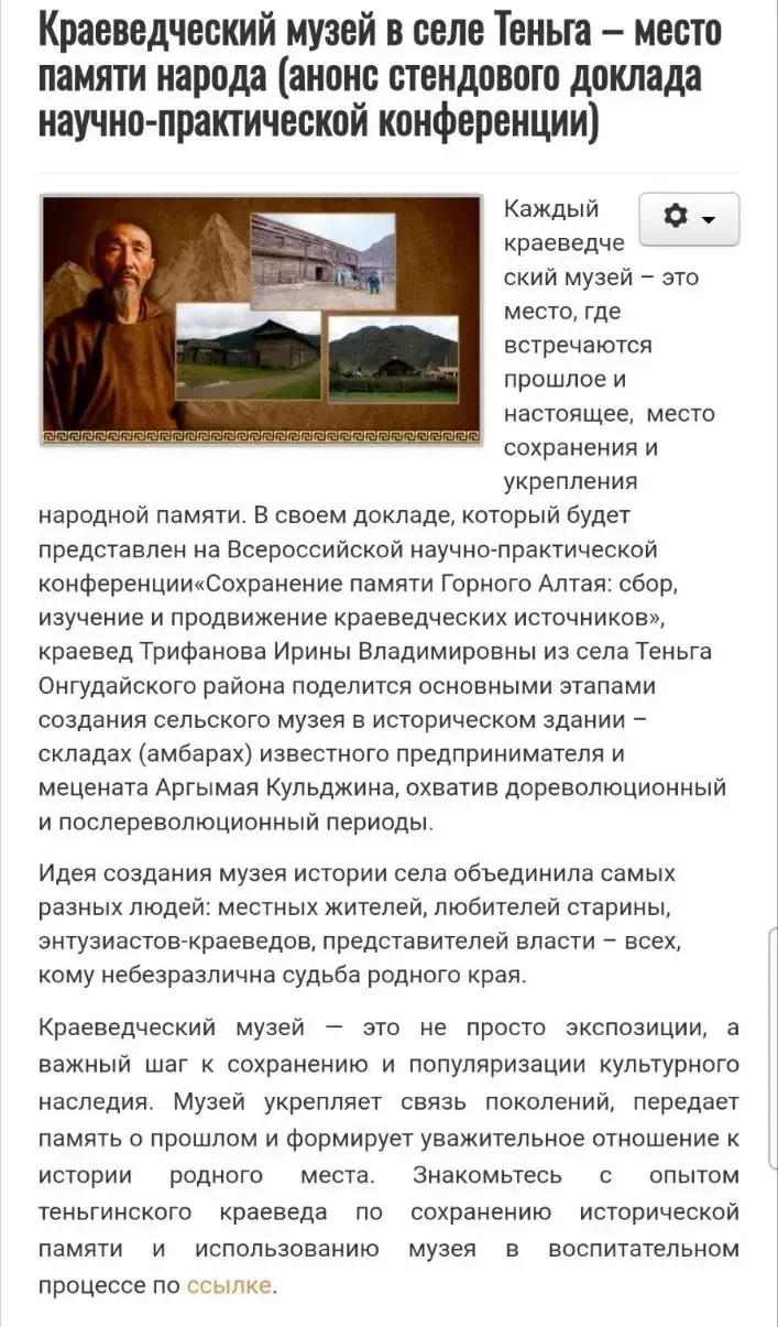 https://nbra.ru/afisha/108-sobytiya/5322-kraevedcheskij-muzej-v-sele-tenga-mesto-pamyat...