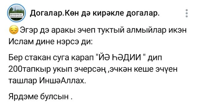 Хэерле кич, Чулпан Фэритовна!Зинхар , чыгарыгыз . Торкемдэ эчучелектэн нишлэтик икэн ди...