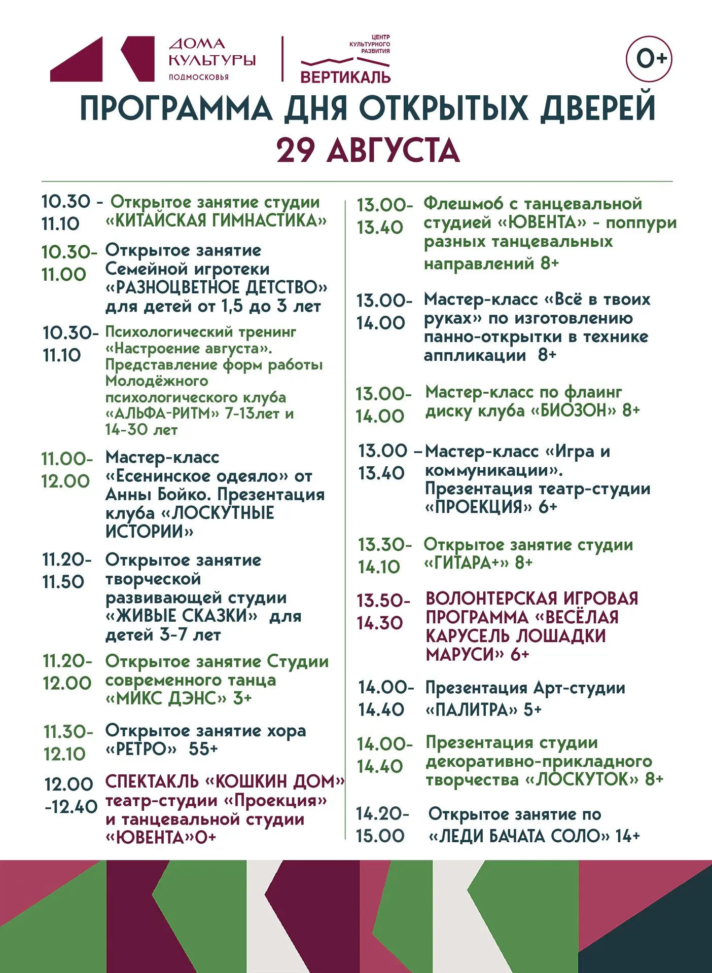 💥Предлагаем вашему вниманию программу проведения Дня открытых дверей!