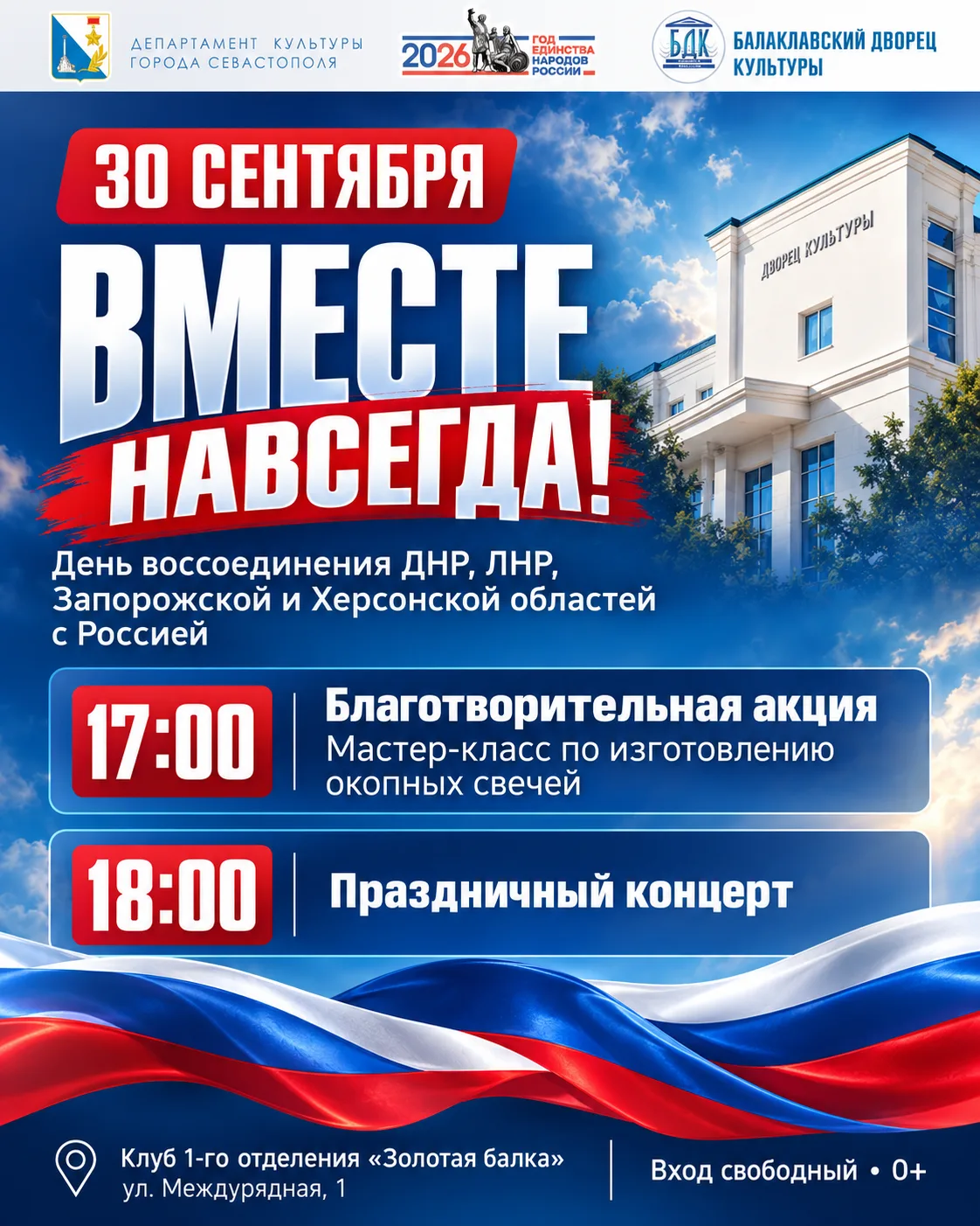 🇷🇺 Дорогие жители Балаклавы!