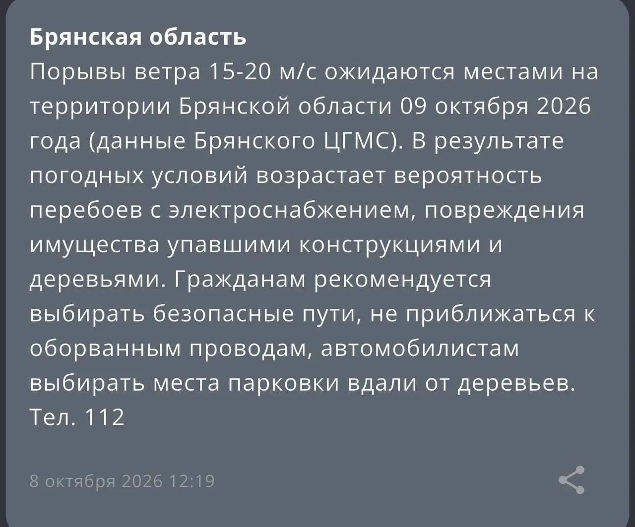 МЧС предупреждает!