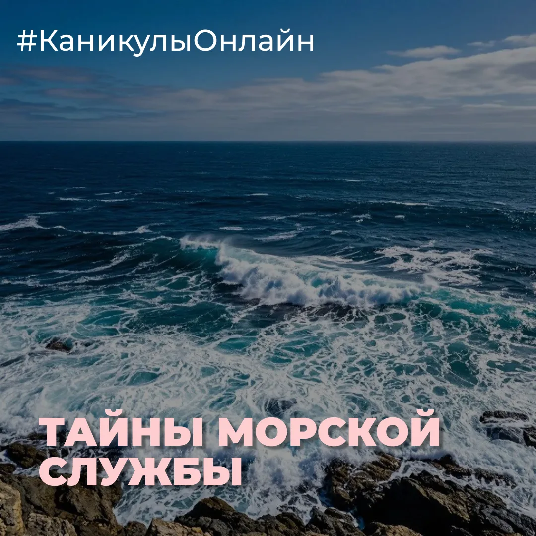 ⚓ В преддверии Дня ВМФ: раскроем тайны морской службы!

Совсем скоро наступит День Военно-Морского Ф