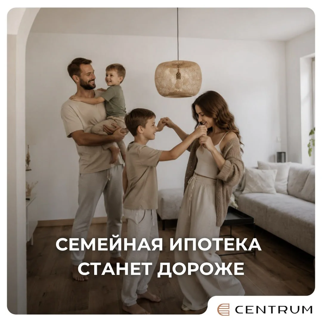 😱 С 1 июля семейная ипотека станет значительно дороже