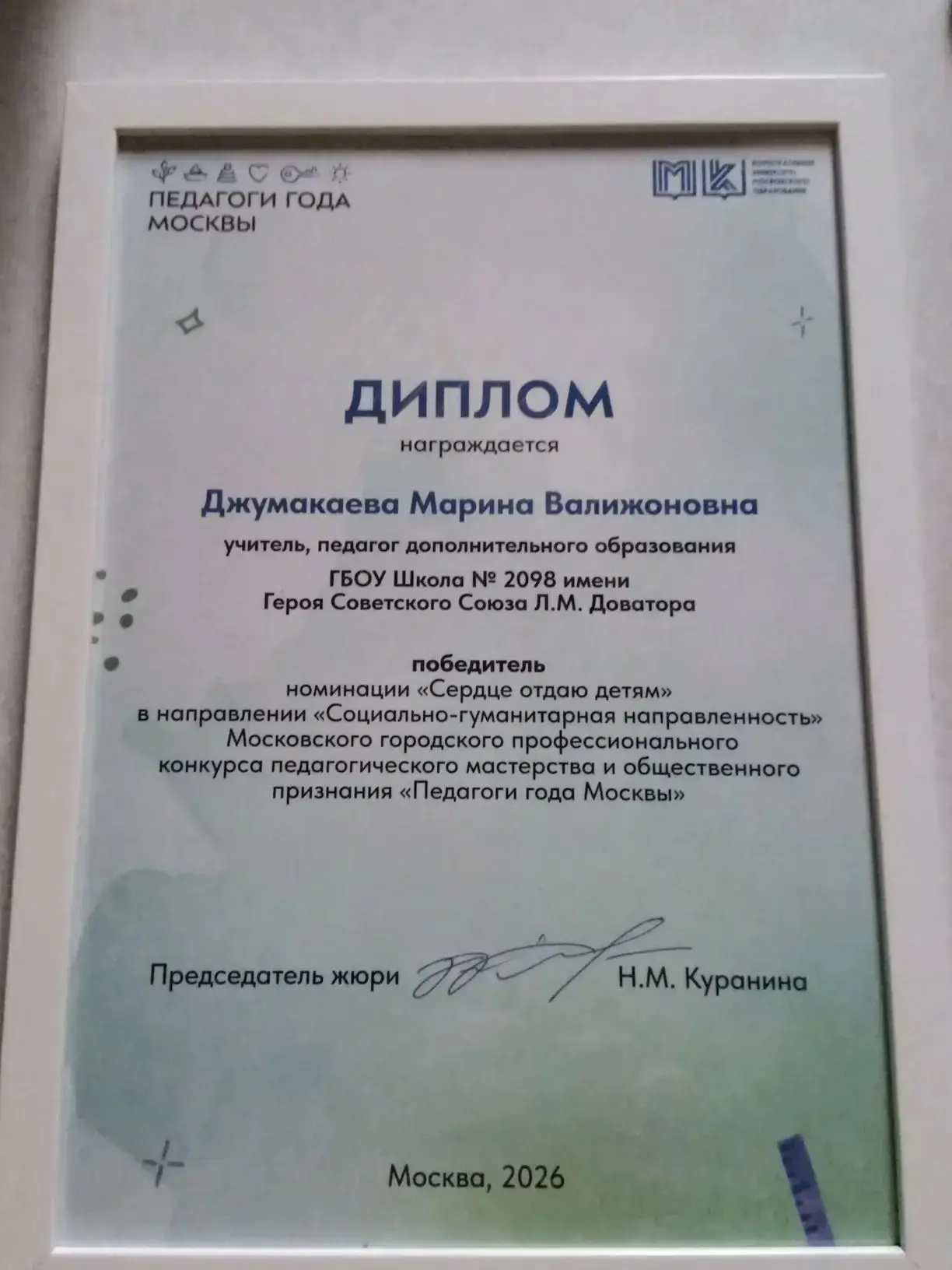 🏆 Учитель нашей школы - победитель конкурса "Педагог года Москвы 2026"!  🥇 Учитель нашей школы Джума