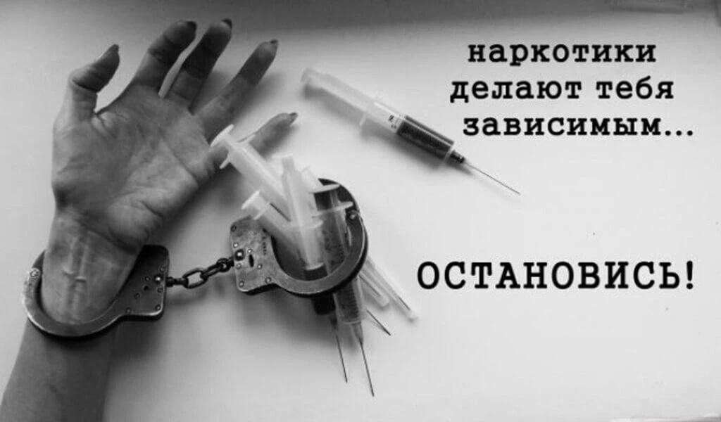 💉Наркотики — это ловушка, которая начинается с обещания лёгкости, а заканчивается полн...