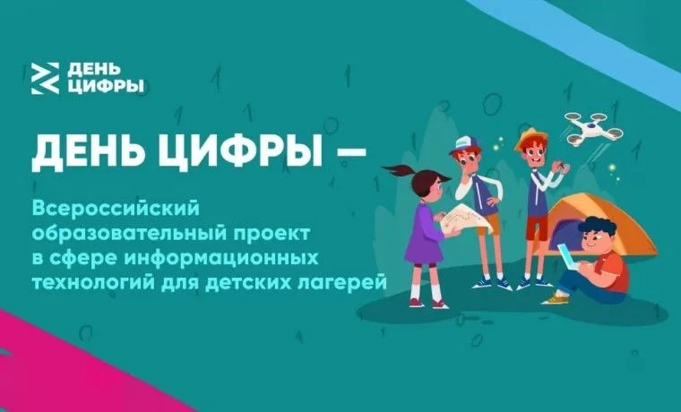 1 июня АНО «Цифровая экономика» совместно с Минцифры и Минпросвещения России, а также ведущими техно