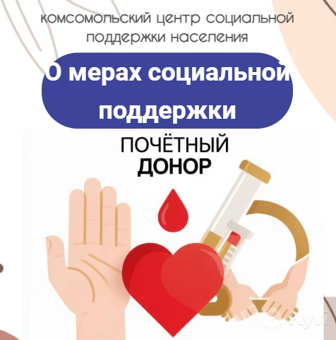 🩸 Почетные доноры: ежегодная выплата в 2026 году