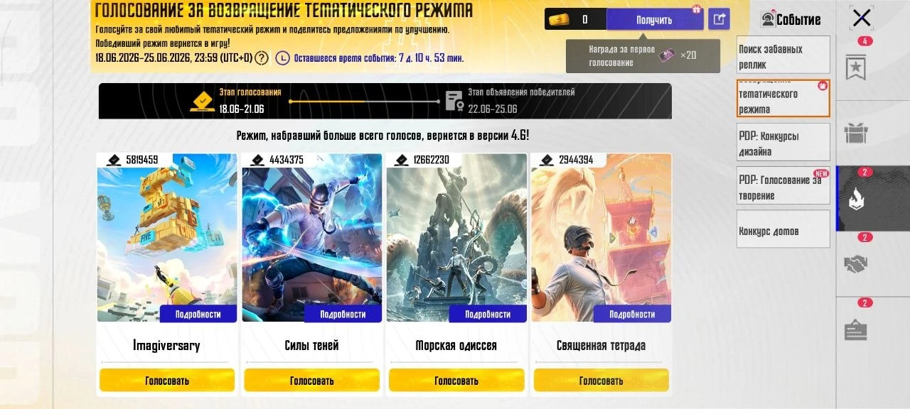 ❗️ Голосование уже в игре: верните любимый ивент!