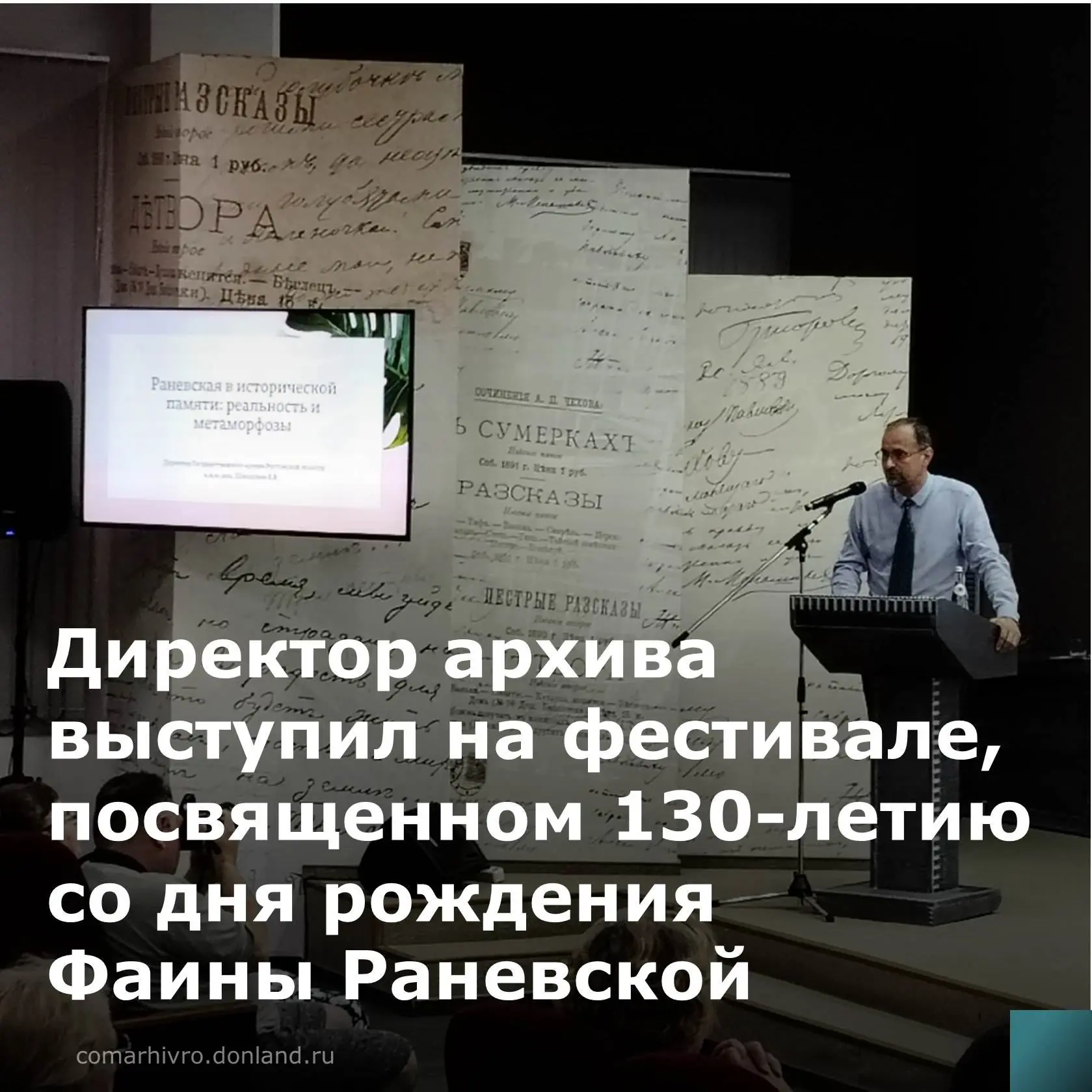 Директор Государственного архива Ростовской области Евгений Шандулин  принял участие в ...