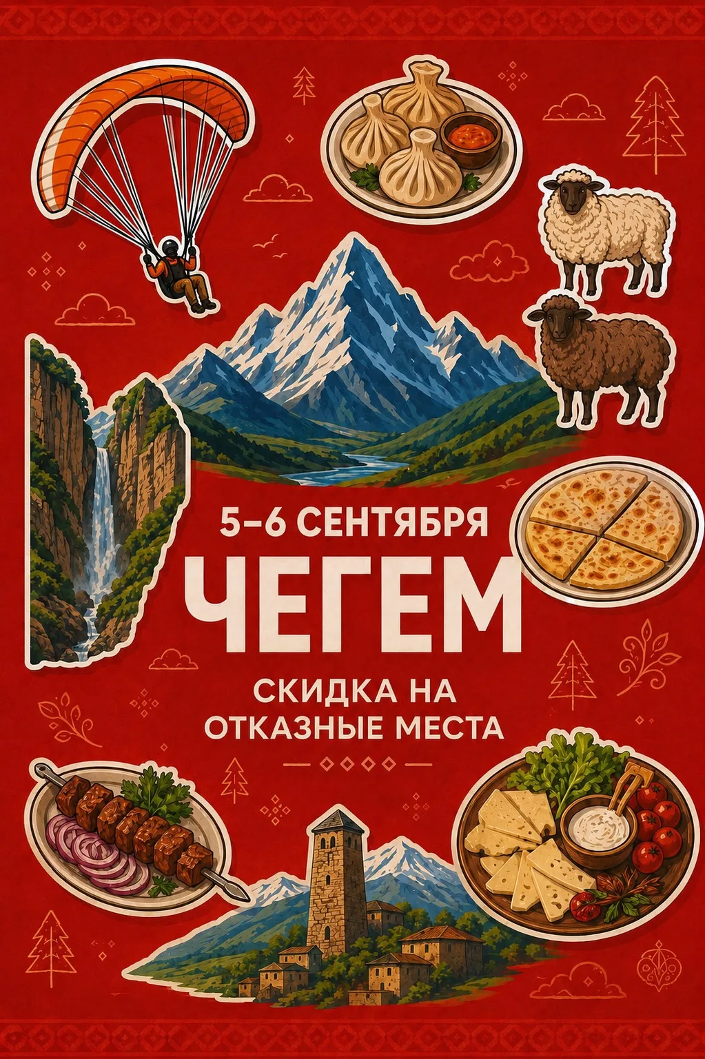 🔥 МЕСТА В ЧЕГЕМ СО СКИДКОЙ !