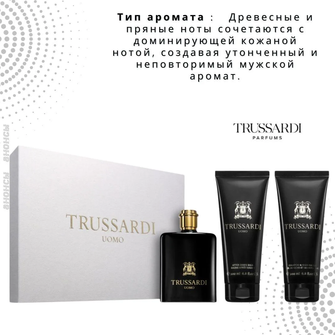 Trussardi наборы