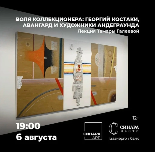 6 августа 19:00 Лекция о легендарном коллекционере Георгии Костаки 🖼 Галерея Синара Арт

Георгий Ко