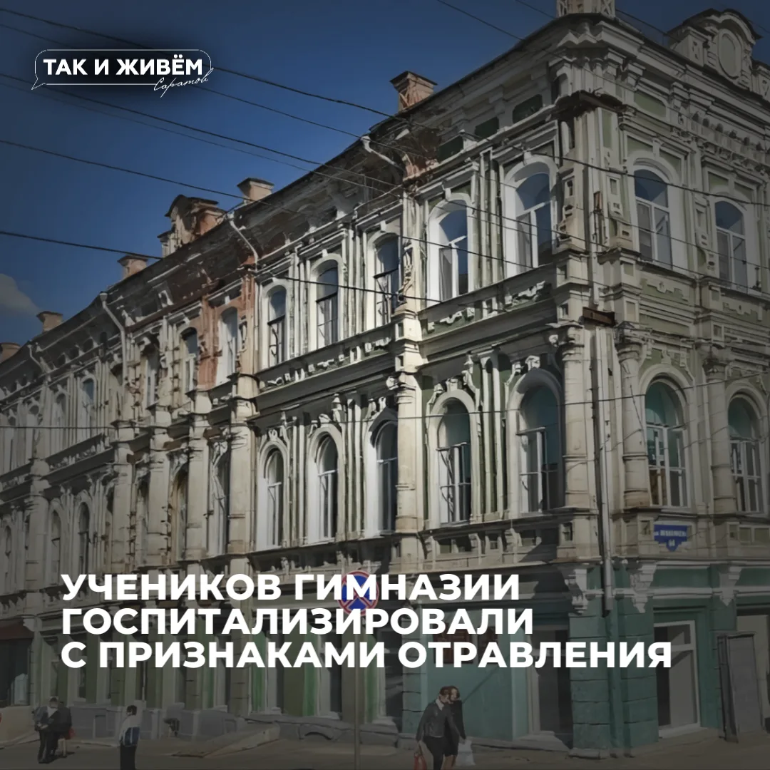 ❗️«Ситуация находится на особом контроле главы Саратова», — прокомментировала мэрия ЧП ...