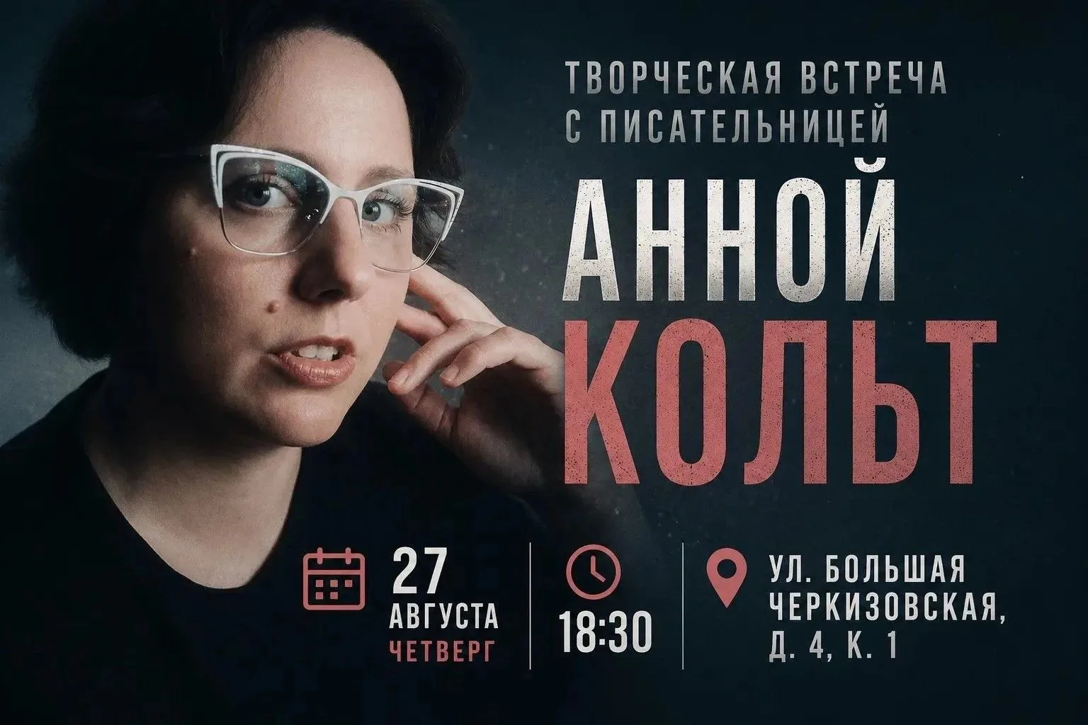 📚 В Преображенском пройдет творческая встреча с писательницей, художницей и сценаристк...