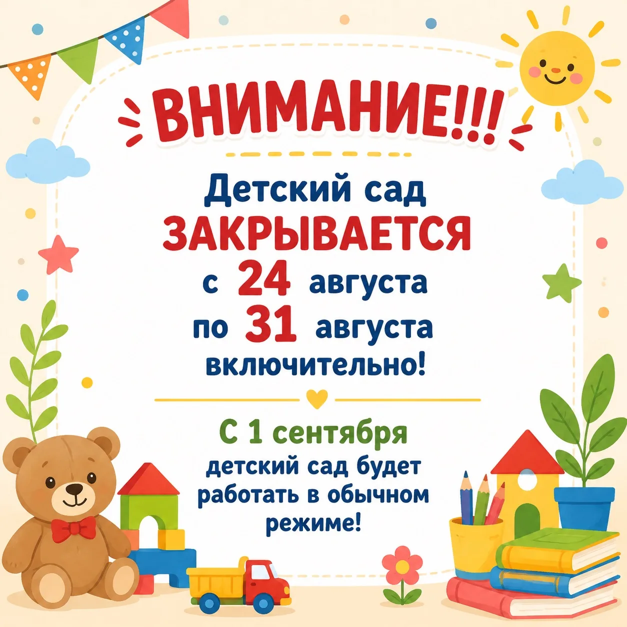Внимание!!!