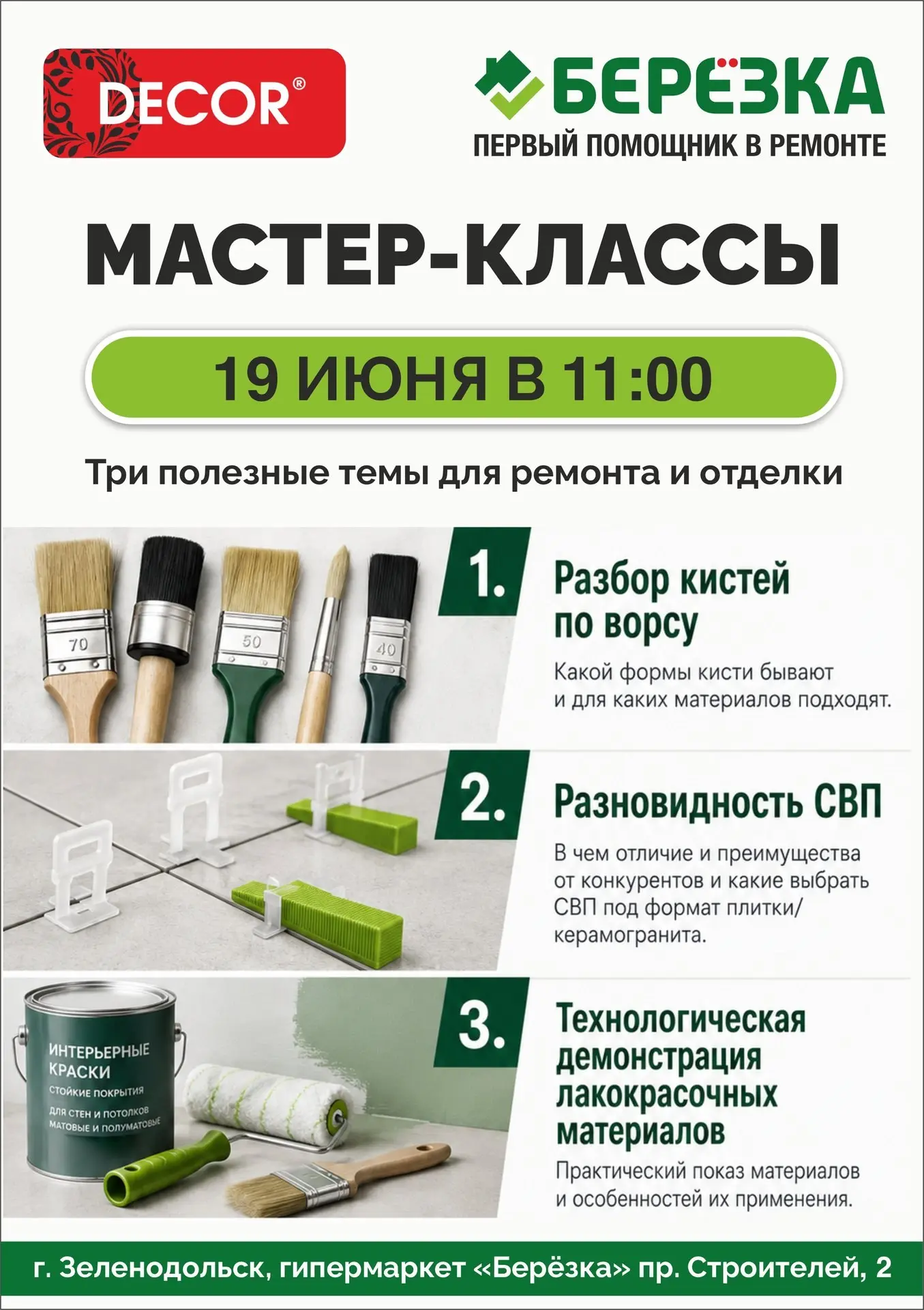 📢 Мастер‑класс в «Берёзке»: 3 полезные темы для ремонта и отделки!

Хотите делать ремонт как профес