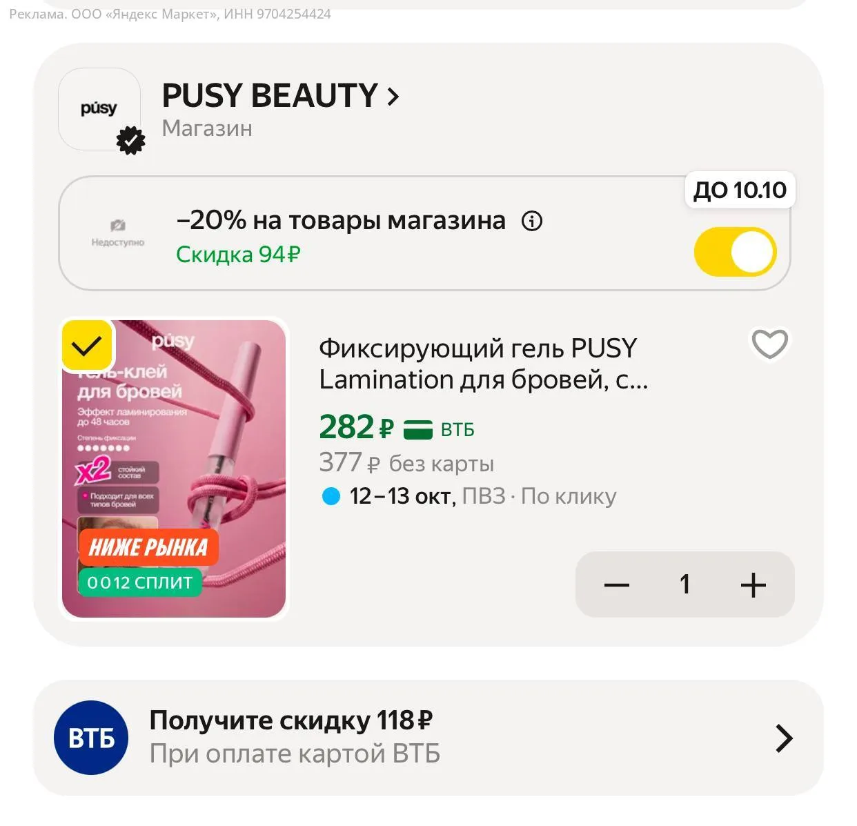 Цена с бегунком в корзине