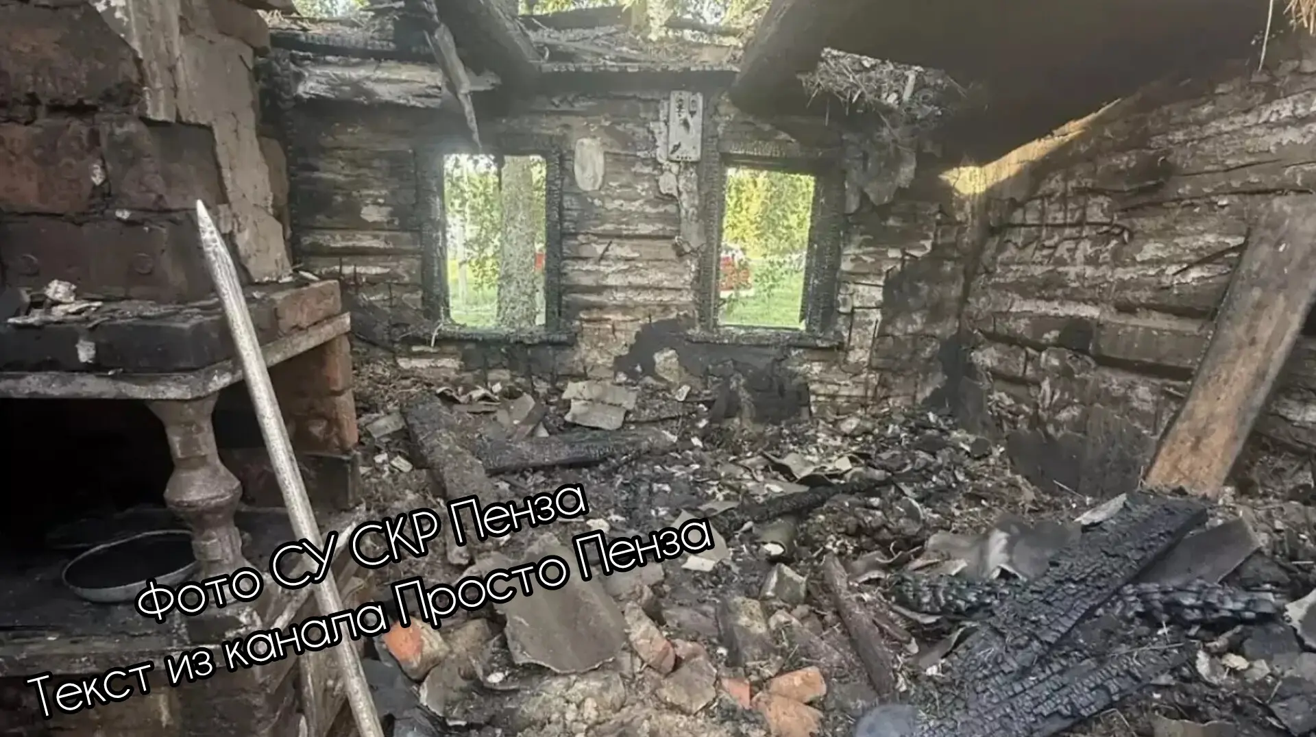 Трагедия в Наровчате: при пожаре в частном доме погиб человек.  В селе Наровчат Пензенской области в