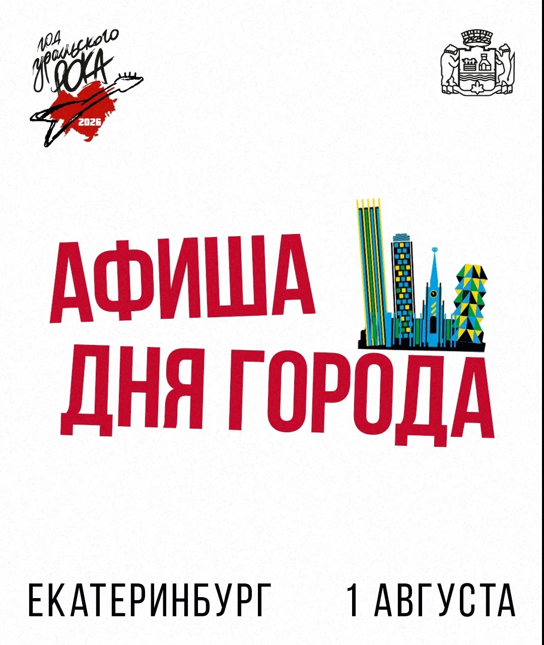 Академический | Широкая речка | Екатеринбург🏡

🎉 Екатеринбург готовится отметить День города 
 
1 