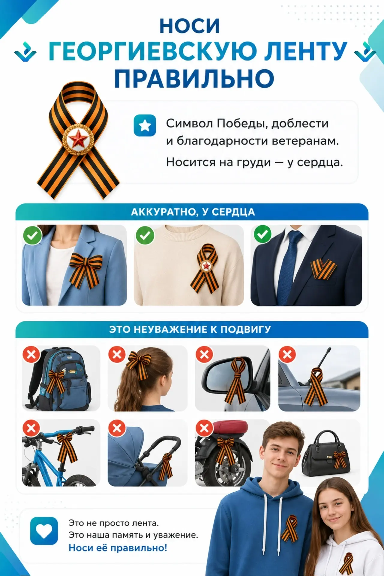 Носи Георгиевскую ленту ПРАВИЛЬНО ✅  #НефтьПК #ДеньПобеды