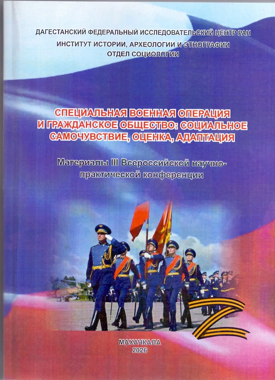 🖇Опубликован сборник материалов конференции:
