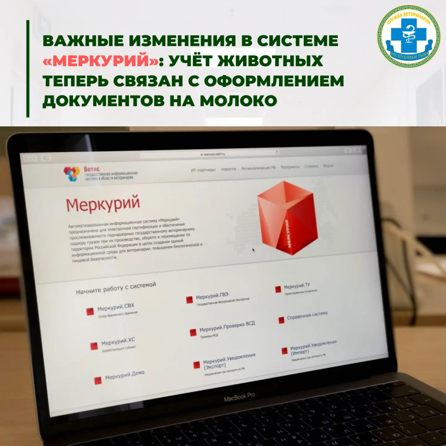 ❗Важные изменения в системе «Меркурий»: учёт животных теперь связан с оформлением докум...