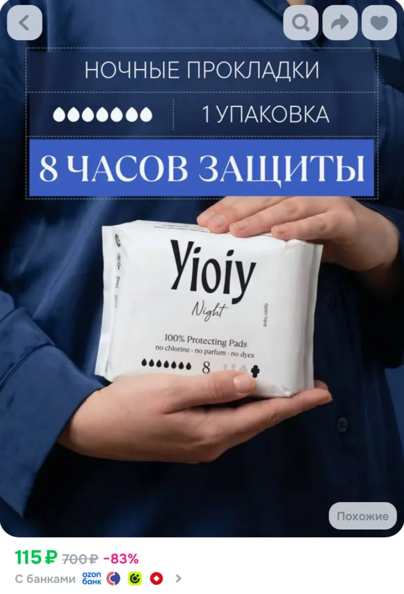 Прокладки ночные женские гигиенические YIOIY (8 шт)