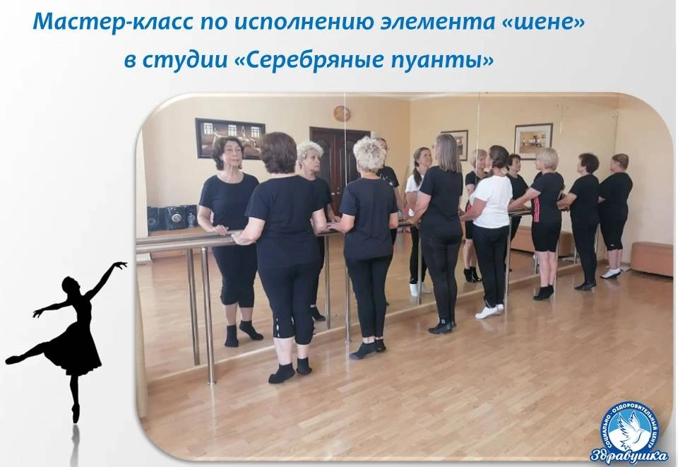 💃 💥  В танцевальной студии «Серебряные пуанты» при социальном центре «Здравушка» учас...