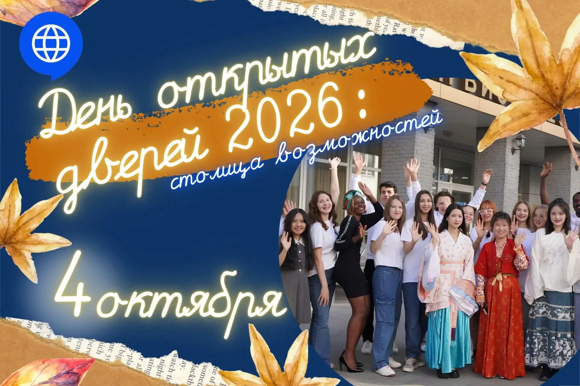 🌐 4 ОКТЯБРЯ — ДЕНЬ ОТКРЫТЫХ ДВЕРЕЙ УНИВЕРСИТЕТА ДОБРОЛЮБОВА 🌐